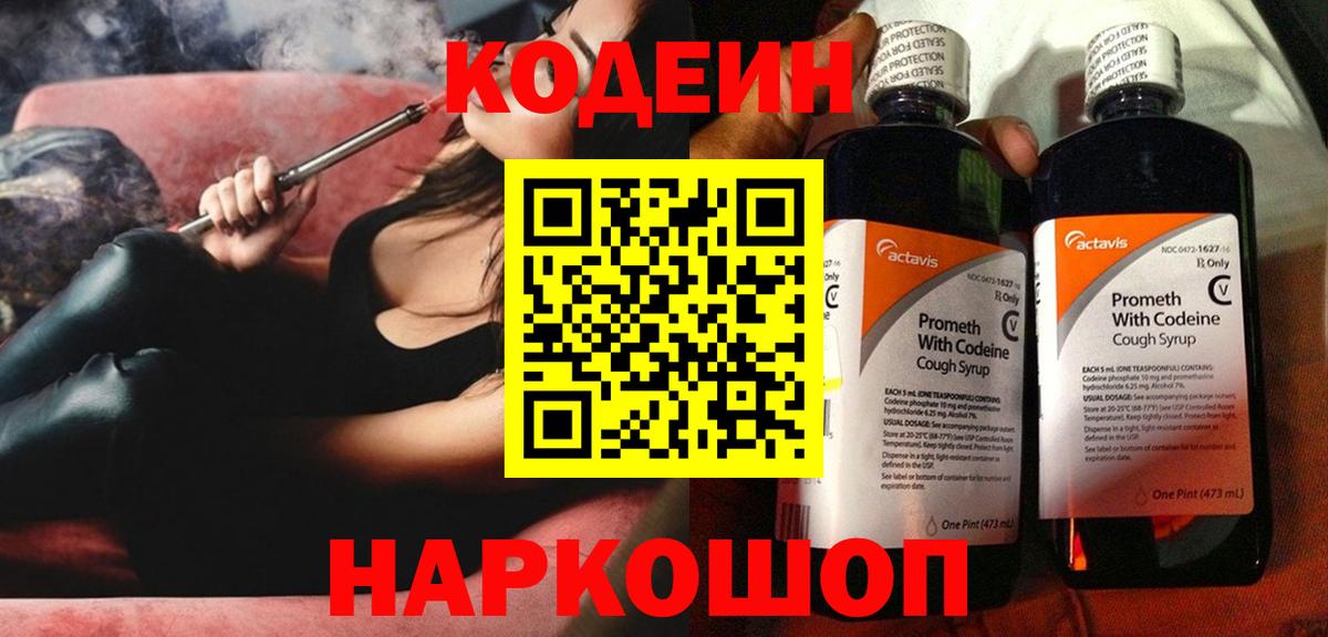 Электросталь  Codein напиток Lean (лин)  Вход с VPN 