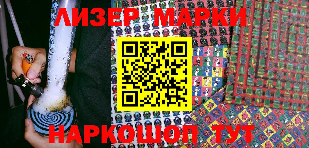 Наркотические марки 1,5мг Электросталь